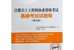 注冊巖土工程師盜版規范,注冊巖土工程師用什么教材