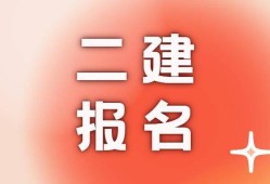 湖北省二級建造師報名入口,湖北二級建造師報名入口