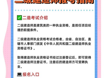 建筑二級建造師報(bào)名時(shí)間建造師二級建筑報(bào)名