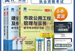 二級(jí)建造師考試市政考試題二級(jí)建造師市政題目