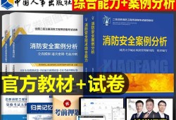 注冊(cè)消防工程師真題解析注冊(cè)消防工程師模擬題