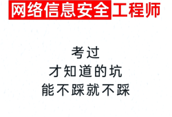 網易web安全工程師web安全工程師是干什么的