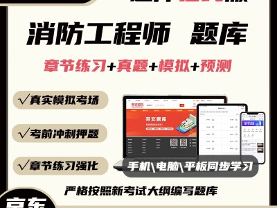 二級(jí)消防工程師試題及答案二級(jí)消防工程師2021年考試科目
