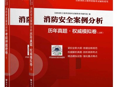 二級(jí)消防工程師教材視頻,二級(jí)消防工程師正版教材