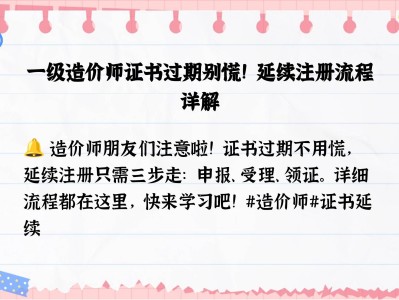 造價工程師延期,造價工程師延期在什么網(wǎng)站