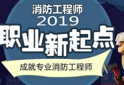 消防工程師報(bào)名需要多少錢(qián),消防工程師ba