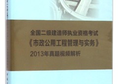 二級建造師建設工程施工管理二級建造師建設工程施工管理精講