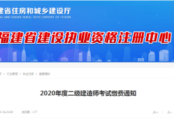 2021二級建造師考試報名官網二級建造師最新報名入口