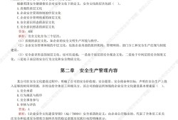 安全工程師真題解析安全工程師真題解析電子版