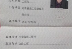 高級監(jiān)理工程師條件高級監(jiān)理工程師評定條件