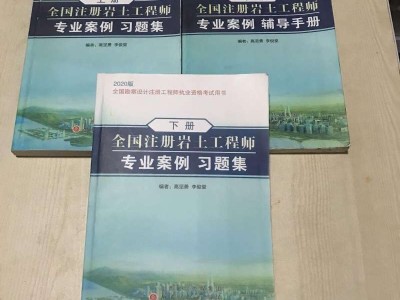 注冊巖土工程師培訓注冊巖土工程師培訓視頻