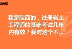 包含巖土工程師基礎(chǔ)課程會(huì)不會(huì)過期的詞條