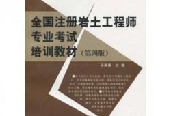 巖土工程師怎么學巖土工程師學習