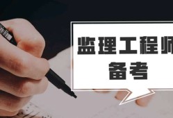 設備監理工程師網,設備監理工程師網站官網