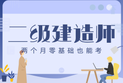 國家二級建造師考試成績查詢國家二級建造師考試