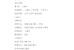 二級結(jié)構(gòu)工程師的簡歷二級結(jié)構(gòu)工程師經(jīng)驗分享