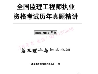 注冊監理工程師教材pdf,注冊監理工程師電子教材