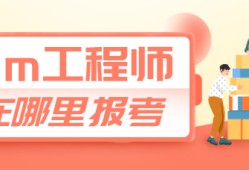 包含機(jī)電bim工程師有什么報考條件的詞條