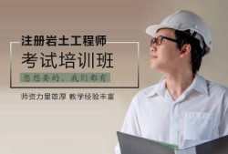 注冊巖土工程師基礎(chǔ)考試報考時間,注冊巖土工程師報名時間天津