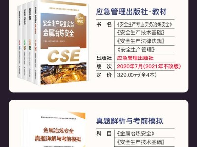 初級安全工程師教材,2022年安全工程師教材