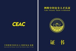 大數據安全工程師認證,大數據安全工程師認證條件