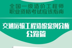 造價工程師講義,造價工程師應試指南電子版
