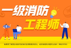 天津一級消防工程師報考條件天津一級消防工程師考幾年