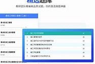 二級(jí)建造師模擬試題軟件二級(jí)建造師試題練習(xí)軟件