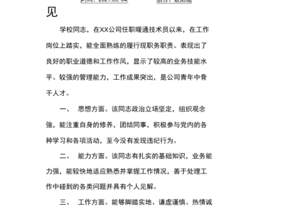 造價工程師單位意見,造價工程師單位意見怎么填