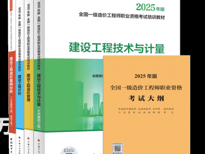 造價工程師教材電子版下載造價工程師新版教材