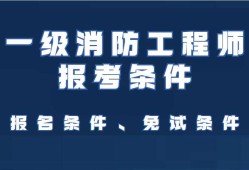 遼寧一級(jí)注冊(cè)結(jié)構(gòu)工程師報(bào)名條件遼寧一級(jí)注冊(cè)結(jié)構(gòu)工程師報(bào)名