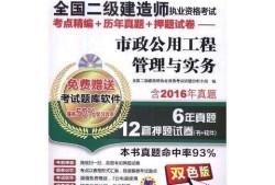 市政工程二級(jí)建造師試題,市政工程二級(jí)建造師試題及答案