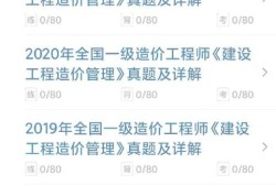 造價工程師歷年真題解析,造價工程師真題2021