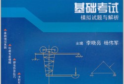 結(jié)構(gòu)工程師答案結(jié)構(gòu)工程師真題百度云
