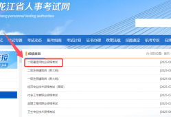 二級(jí)建造師成績(jī)通過(guò)查詢(xún)二級(jí)建造師成績(jī)查詢(xún)最新消息公布