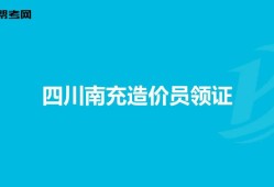 造價工程師考過了怎么領證造價工程師領證流程