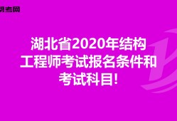 湖北結構工程師成績查詢湖北結構工程師成績查詢時間