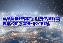 bim工程師證書哪家頒發的好bim工程師證書哪家企業所發含金量最高