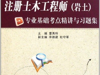 包含巖土工程師都是什么人在考的詞條