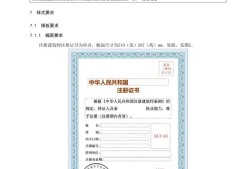 二級建造師注冊管理規定二級建造師注冊管理