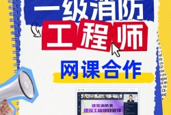 一級消防工程師培訓(xùn)機構(gòu)有哪些,一級消防工程師學(xué)習(xí)機構(gòu)