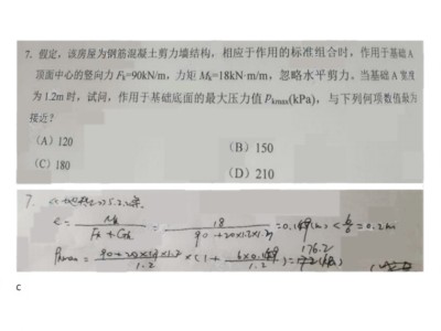 2020年巖土工程師基礎考試答案2020巖土工程師真題及答案