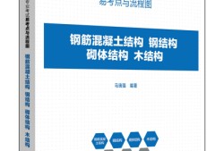 大學(xué)物理與注冊結(jié)構(gòu)工程師大學(xué)物理與注冊結(jié)構(gòu)工程師難考嗎