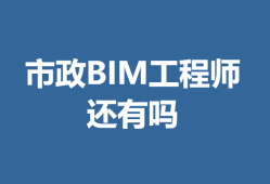 bim初級工程師好考嗎,bim初級工程師報名和考試時間