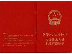 消防工程師證書含金量,一級注冊消防工程師證書含金量