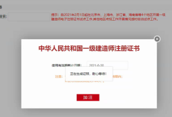 一級(jí)建造師年限不夠注冊(cè)會(huì)怎么樣一級(jí)建造師年限不夠注冊(cè)