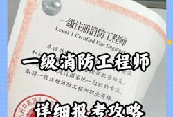 一級注冊消防工程師停止注冊了,一級注冊消防工程師停止注冊了怎么辦
