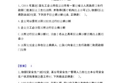 注冊中級安全工程師答案,中級注冊安全工程師真題解析