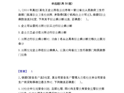注冊中級安全工程師答案,中級注冊安全工程師真題解析