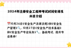 2017年注冊安全工程師報名時間,2017年安全工程師考試
